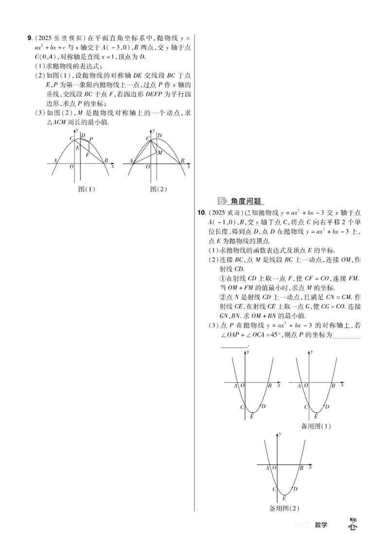 2026《中考数学45套》甘肃题型速练小卷_45套中招_2025《中考数学45套》甘肃