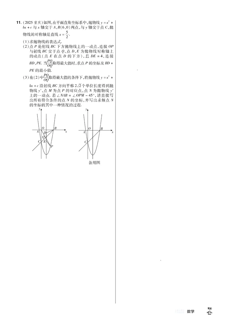 2026《中考数学45套》甘肃题型速练小卷_45套中招_2025《中考数学45套》甘肃