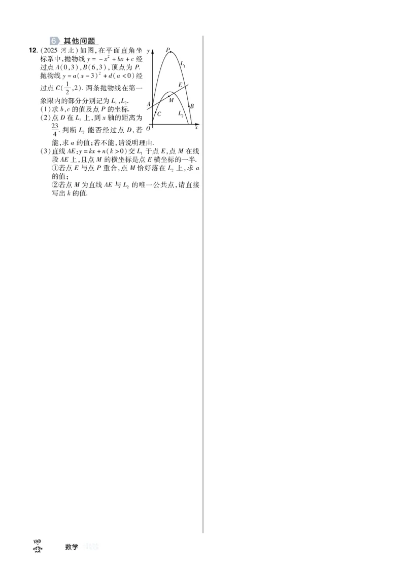2026《中考数学45套》甘肃题型速练小卷_45套中招_2025《中考数学45套》甘肃