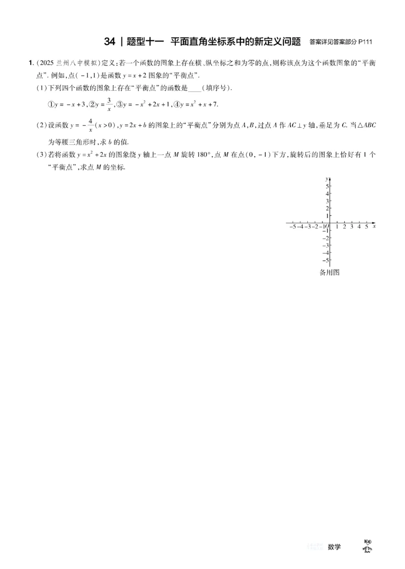 2026《中考数学45套》甘肃题型速练小卷_45套中招_2025《中考数学45套》甘肃