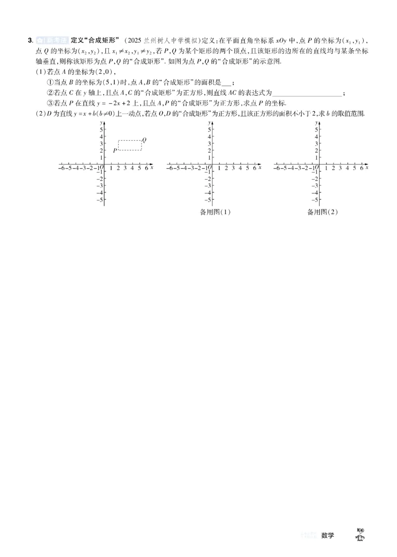 2026《中考数学45套》甘肃题型速练小卷_45套中招_2025《中考数学45套》甘肃