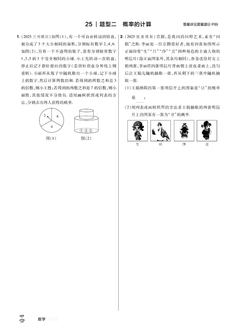 2026《中考数学45套》甘肃题型速练小卷_45套中招_2025《中考数学45套》甘肃