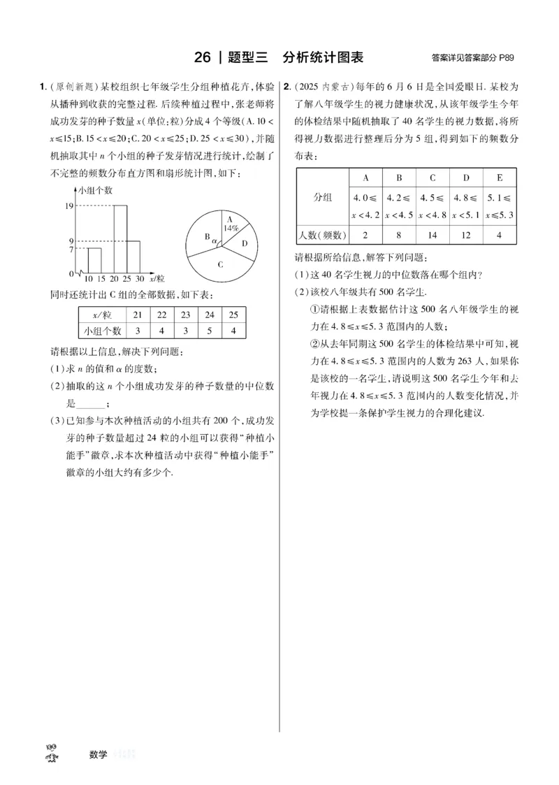 2026《中考数学45套》甘肃题型速练小卷_45套中招_2025《中考数学45套》甘肃