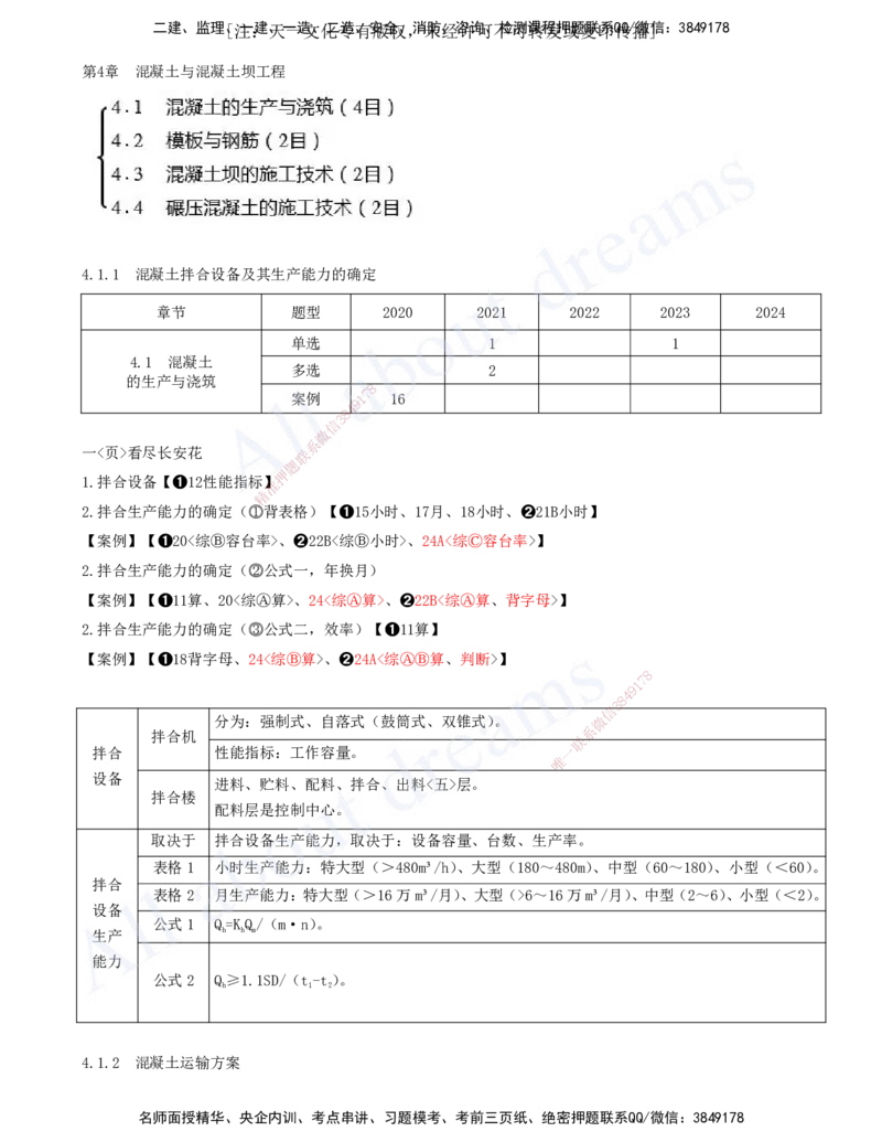 2025-10-第一篇-第4章-混凝土与混凝土坝工程（一）_2026年一级建造师_2026年一建水利_2025年一建水利SVIP_04-冲刺串讲✿考点强化✿小灶集训_01-水利《冲刺串讲班》李想XSW推荐