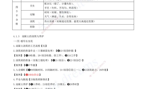 2025-10-第一篇-第4章-混凝土与混凝土坝工程（一）_2026年一级建造师_2026年一建水利_2025年一建水利SVIP_04-冲刺串讲✿考点强化✿小灶集训_01-水利《冲刺串讲班》李想XSW推荐