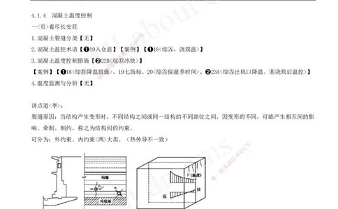 2025-10-第一篇-第4章-混凝土与混凝土坝工程（一）_2026年一级建造师_2026年一建水利_2025年一建水利SVIP_04-冲刺串讲✿考点强化✿小灶集训_01-水利《冲刺串讲班》李想XSW推荐