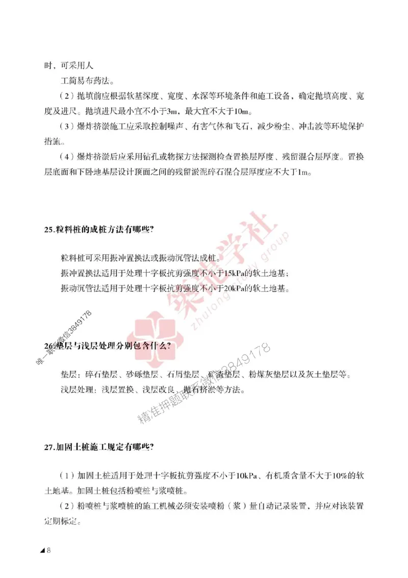 一建-公路-案例必背100问2025_2026年一级建造师_2026年一建公路_2025年一建公路SVIP_01-精华文档✿电子教材✿历年真题_28-公路《案例必背100问》ZL