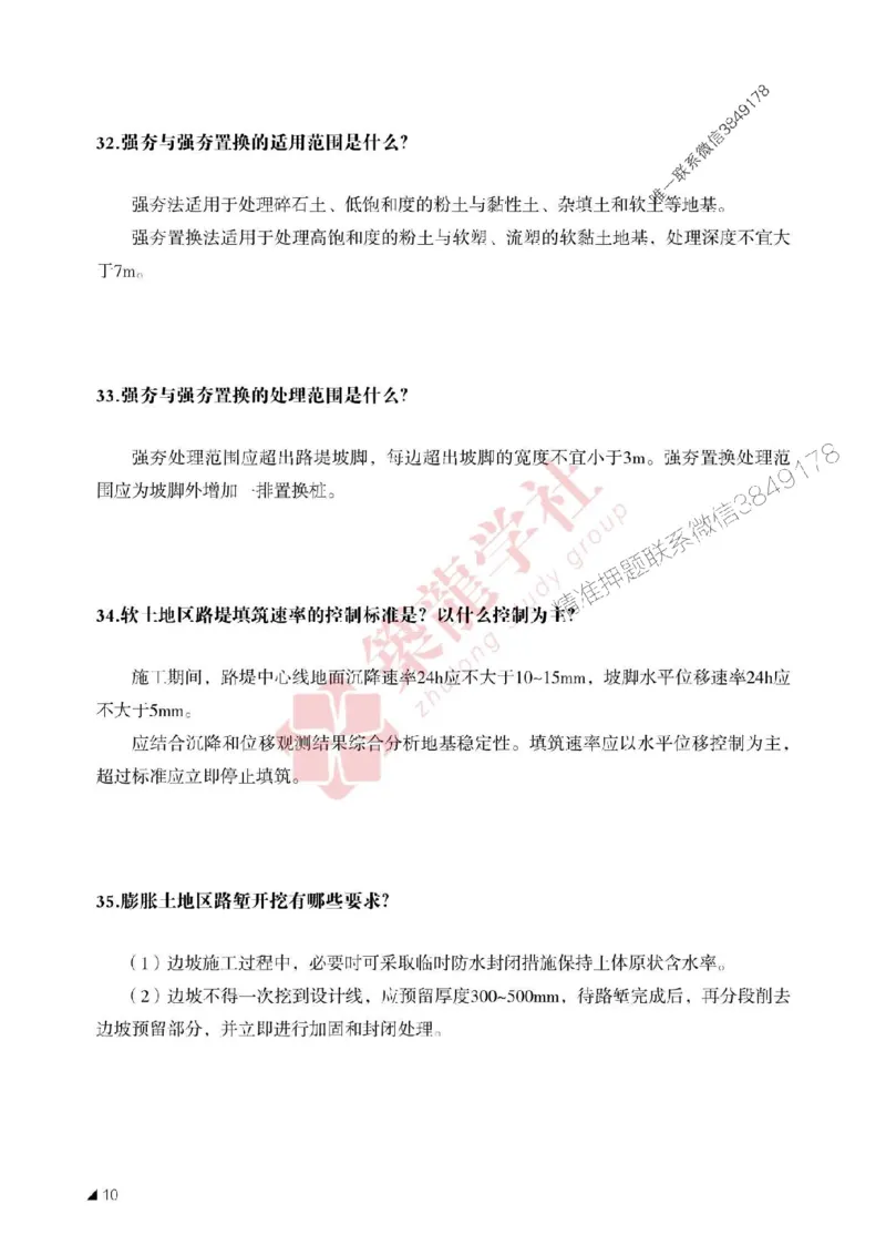 一建-公路-案例必背100问2025_2026年一级建造师_2026年一建公路_2025年一建公路SVIP_01-精华文档✿电子教材✿历年真题_28-公路《案例必背100问》ZL