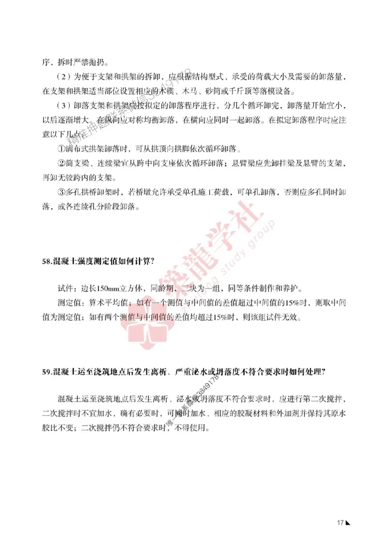 一建-公路-案例必背100问2025_2026年一级建造师_2026年一建公路_2025年一建公路SVIP_01-精华文档✿电子教材✿历年真题_28-公路《案例必背100问》ZL