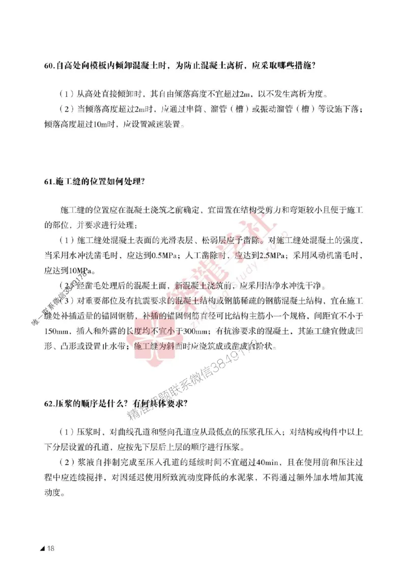 一建-公路-案例必背100问2025_2026年一级建造师_2026年一建公路_2025年一建公路SVIP_01-精华文档✿电子教材✿历年真题_28-公路《案例必背100问》ZL
