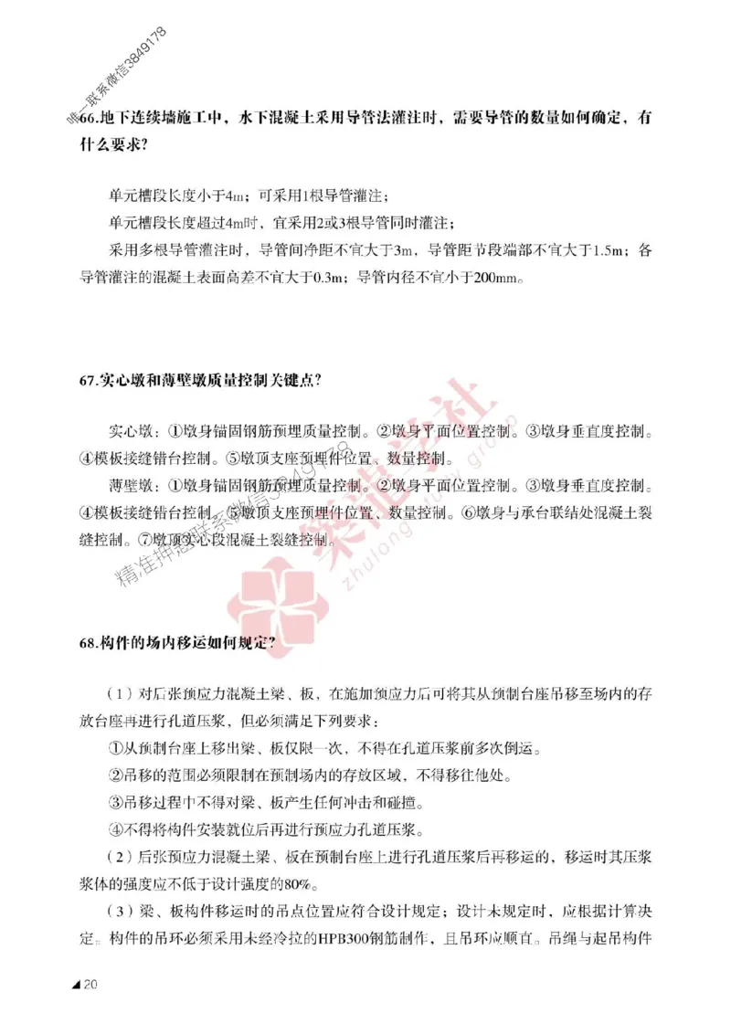 一建-公路-案例必背100问2025_2026年一级建造师_2026年一建公路_2025年一建公路SVIP_01-精华文档✿电子教材✿历年真题_28-公路《案例必背100问》ZL