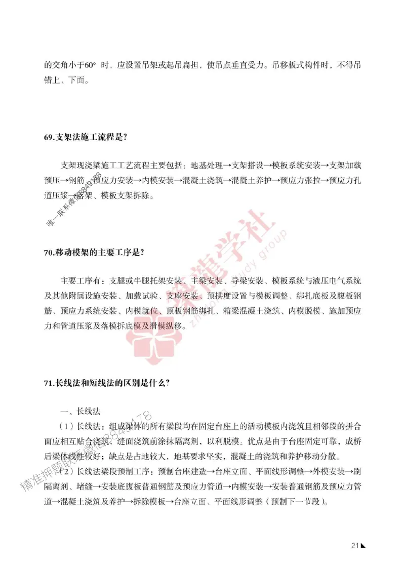 一建-公路-案例必背100问2025_2026年一级建造师_2026年一建公路_2025年一建公路SVIP_01-精华文档✿电子教材✿历年真题_28-公路《案例必背100问》ZL