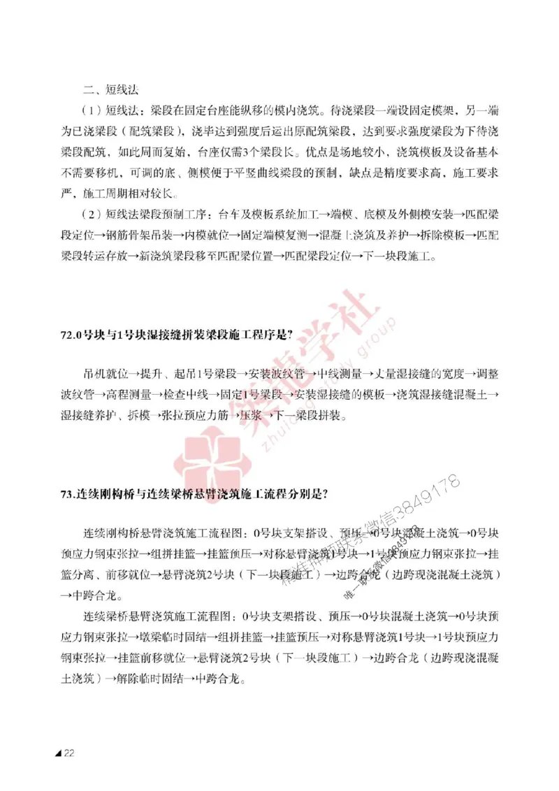 一建-公路-案例必背100问2025_2026年一级建造师_2026年一建公路_2025年一建公路SVIP_01-精华文档✿电子教材✿历年真题_28-公路《案例必背100问》ZL