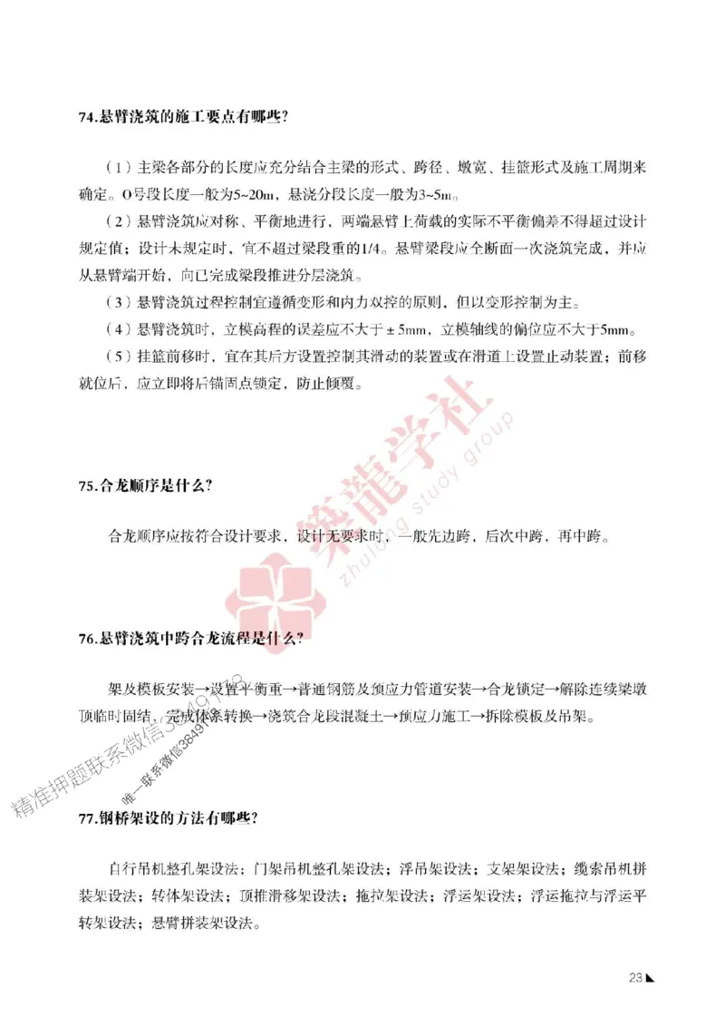 一建-公路-案例必背100问2025_2026年一级建造师_2026年一建公路_2025年一建公路SVIP_01-精华文档✿电子教材✿历年真题_28-公路《案例必背100问》ZL