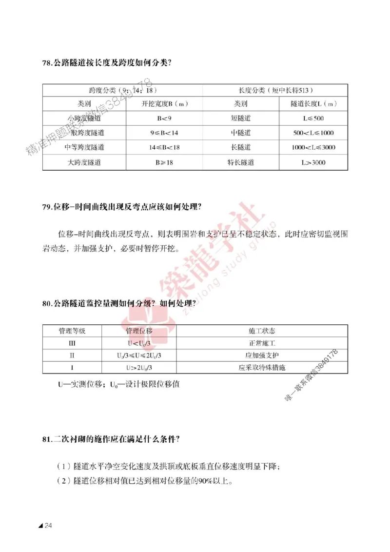 一建-公路-案例必背100问2025_2026年一级建造师_2026年一建公路_2025年一建公路SVIP_01-精华文档✿电子教材✿历年真题_28-公路《案例必背100问》ZL