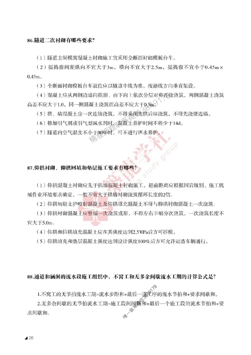 一建-公路-案例必背100问2025_2026年一级建造师_2026年一建公路_2025年一建公路SVIP_01-精华文档✿电子教材✿历年真题_28-公路《案例必背100问》ZL