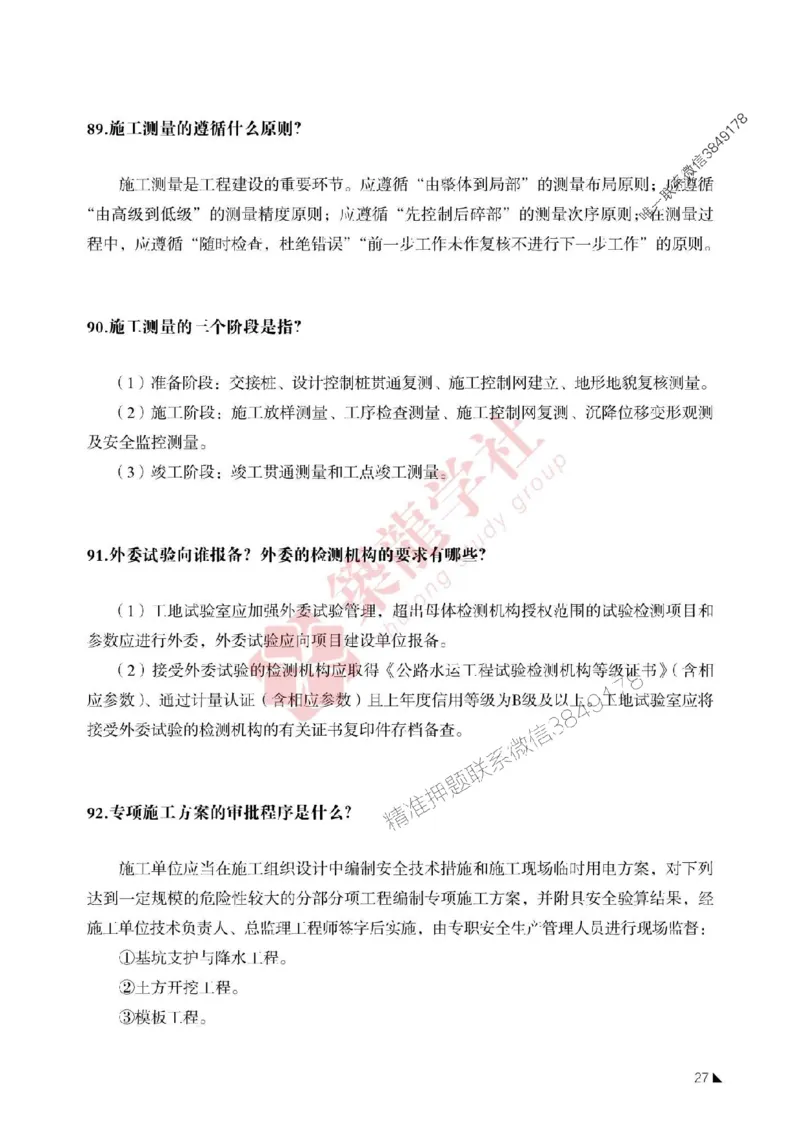 一建-公路-案例必背100问2025_2026年一级建造师_2026年一建公路_2025年一建公路SVIP_01-精华文档✿电子教材✿历年真题_28-公路《案例必背100问》ZL