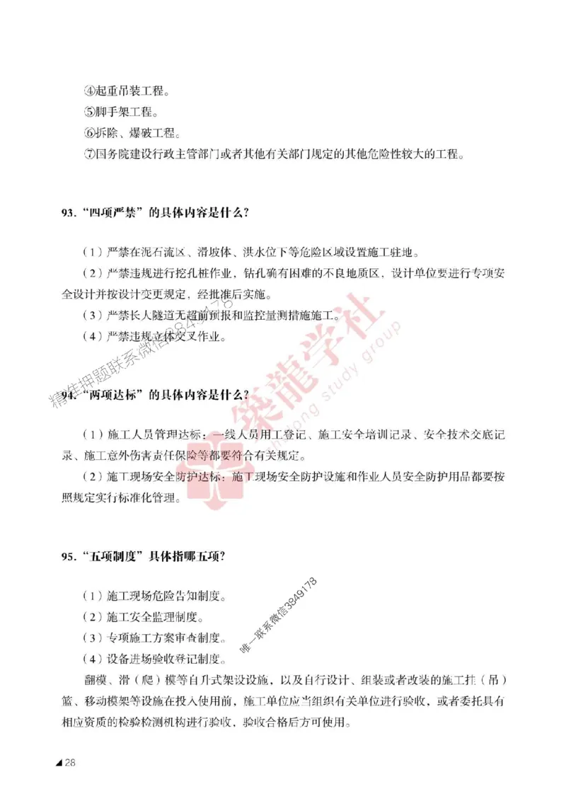 一建-公路-案例必背100问2025_2026年一级建造师_2026年一建公路_2025年一建公路SVIP_01-精华文档✿电子教材✿历年真题_28-公路《案例必背100问》ZL