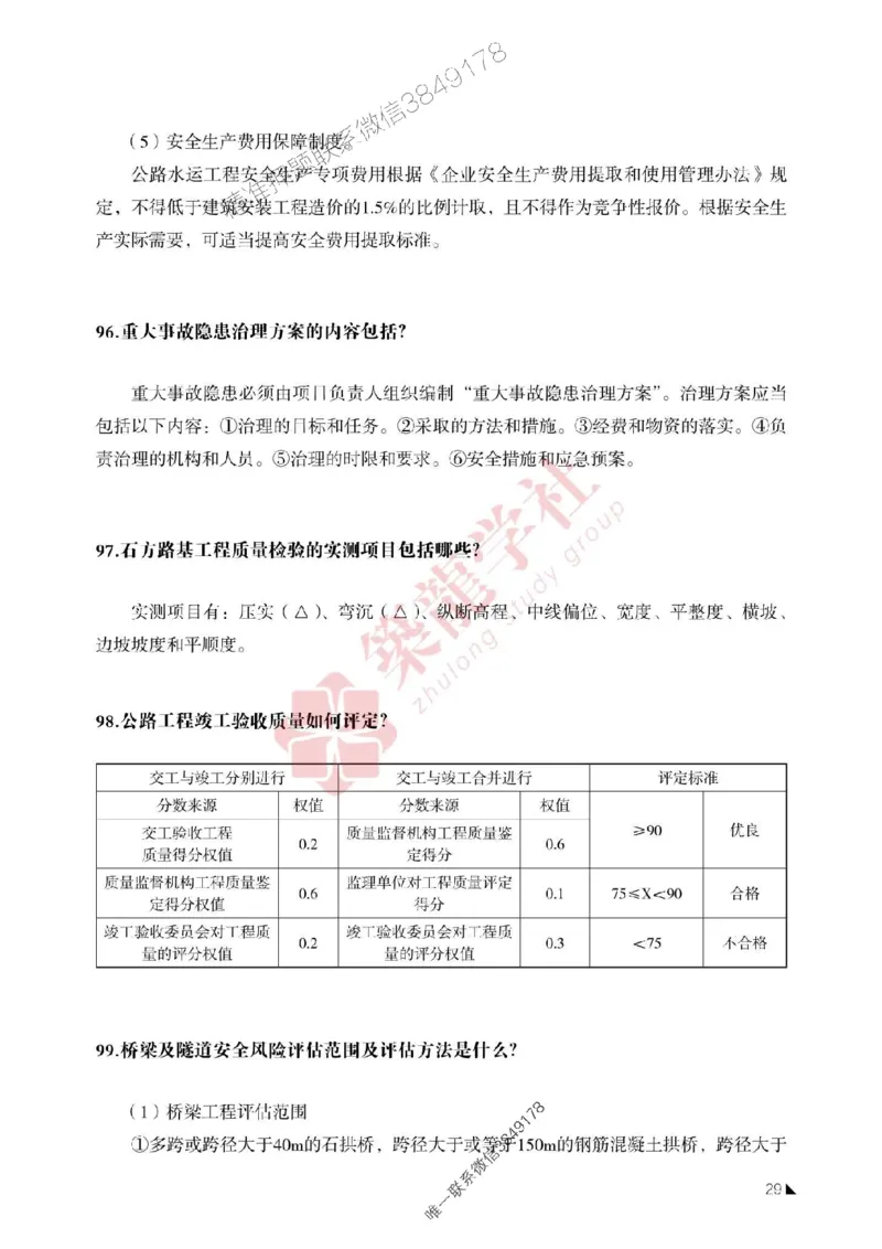一建-公路-案例必背100问2025_2026年一级建造师_2026年一建公路_2025年一建公路SVIP_01-精华文档✿电子教材✿历年真题_28-公路《案例必背100问》ZL