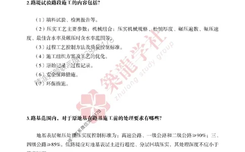 一建-公路-案例必背100问2025_2026年一级建造师_2026年一建公路_2025年一建公路SVIP_01-精华文档✿电子教材✿历年真题_28-公路《案例必背100问》ZL