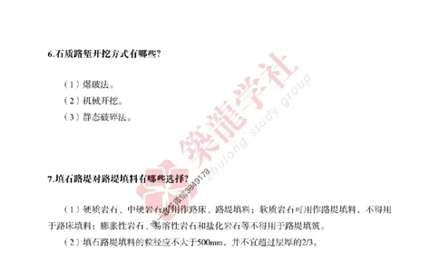 一建-公路-案例必背100问2025_2026年一级建造师_2026年一建公路_2025年一建公路SVIP_01-精华文档✿电子教材✿历年真题_28-公路《案例必背100问》ZL