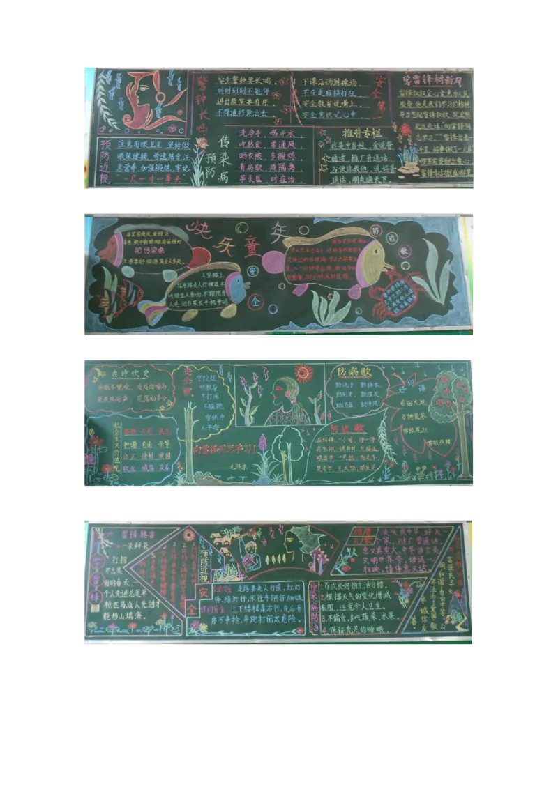 小学班级黑板报精选_一年级语文上册（统编版）_全套教学资源_课件教案2_语文1年级上册辅教资料_资源包_备课辅助_手抄报+黑板报+海报展板_黑板报_小学黑板报