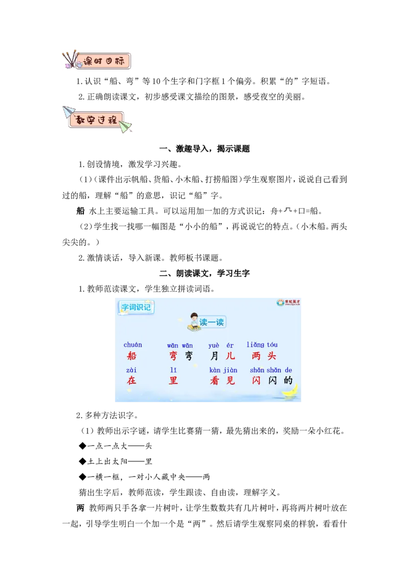 5小小的船（教案）_一年级语文上册（统编版）_全套教学资源_课件教案2_语文1年级上册Word版教案