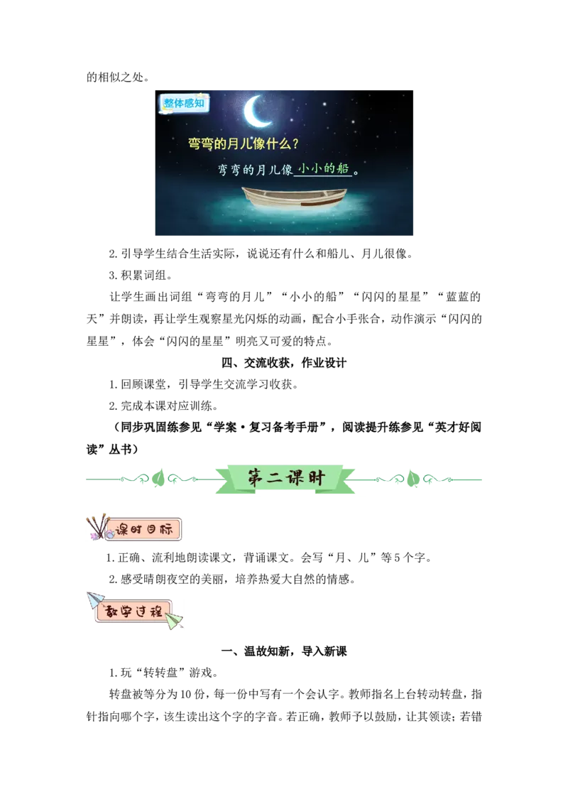 5小小的船（教案）_一年级语文上册（统编版）_全套教学资源_课件教案2_语文1年级上册Word版教案