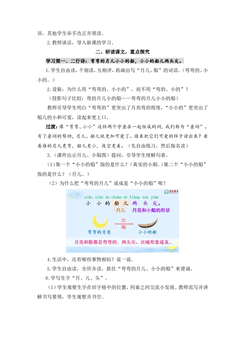 5小小的船（教案）_一年级语文上册（统编版）_全套教学资源_课件教案2_语文1年级上册Word版教案