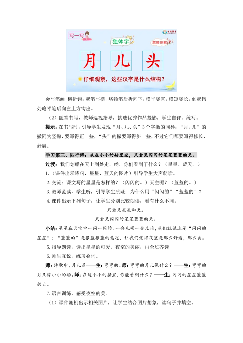 5小小的船（教案）_一年级语文上册（统编版）_全套教学资源_课件教案2_语文1年级上册Word版教案