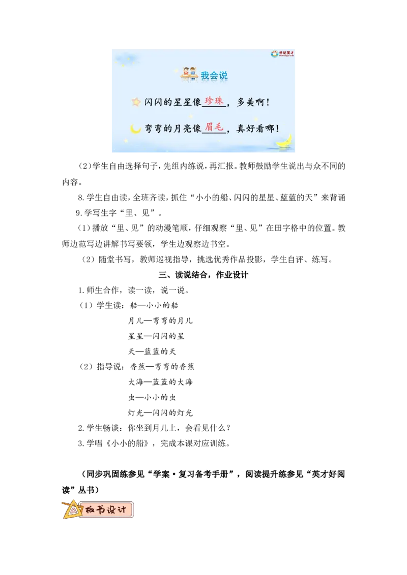 5小小的船（教案）_一年级语文上册（统编版）_全套教学资源_课件教案2_语文1年级上册Word版教案