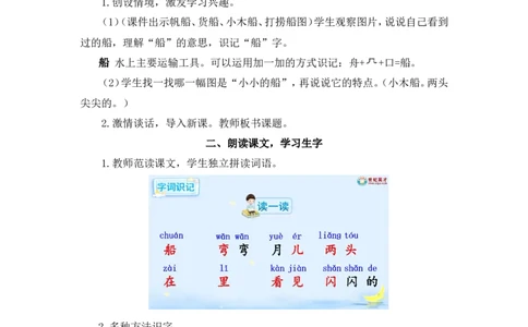 5小小的船（教案）_一年级语文上册（统编版）_全套教学资源_课件教案2_语文1年级上册Word版教案