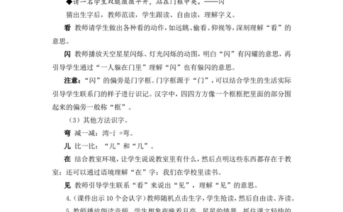 5小小的船（教案）_一年级语文上册（统编版）_全套教学资源_课件教案2_语文1年级上册Word版教案