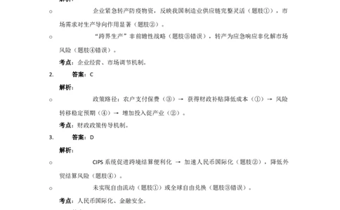 2020年高考政治试卷（新课标Ⅰ）（答案）_26.河北-高考真题_2015-2025（河北）政治高考真题