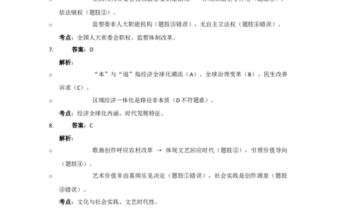 2020年高考政治试卷（新课标Ⅰ）（答案）_26.河北-高考真题_2015-2025（河北）政治高考真题