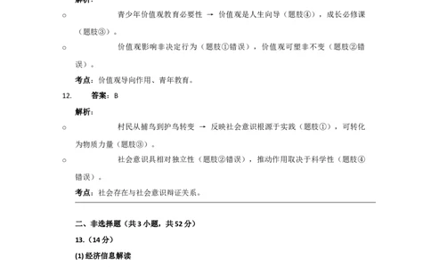 2020年高考政治试卷（新课标Ⅰ）（答案）_26.河北-高考真题_2015-2025（河北）政治高考真题