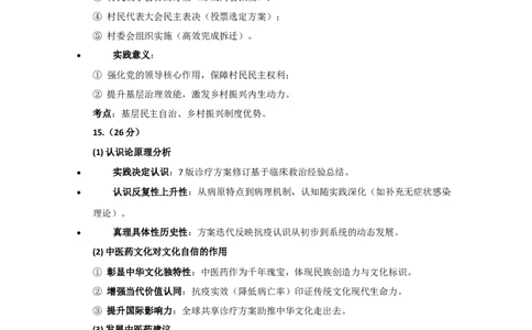 2020年高考政治试卷（新课标Ⅰ）（答案）_26.河北-高考真题_2015-2025（河北）政治高考真题