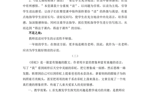 10彩虹教学反思_一年级语文下册（统编版）_老课标资料_一年级下册全套课件资料_4.第四单元_10彩虹_辅教资源_教学反思