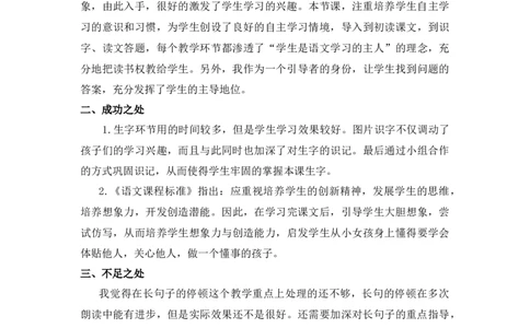 10彩虹教学反思_一年级语文下册（统编版）_老课标资料_一年级下册全套课件资料_4.第四单元_10彩虹_辅教资源_教学反思