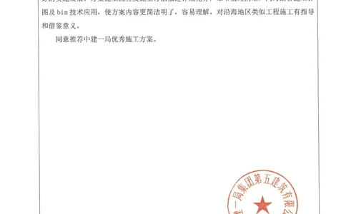 4推荐表_2021-2023年优秀施组方案_施工方案_方案14-华侨城深圳湾新玺名苑一期项目&mdash;临海超高层主楼悬挑结构超限构件盘扣式模板支撑架专项施工方案