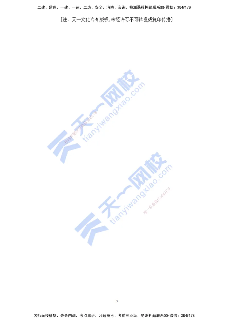 2021年--真题解析（四）_2026年一级建造师_2026年一建水利_2025年一建水利SVIP_03-习题精析✿实战特训✿模考通关_04-水利《真题解析班》李想KL_05.讲义