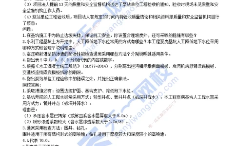 2021年--真题解析（四）_2026年一级建造师_2026年一建水利_2025年一建水利SVIP_03-习题精析✿实战特训✿模考通关_04-水利《真题解析班》李想KL_05.讲义