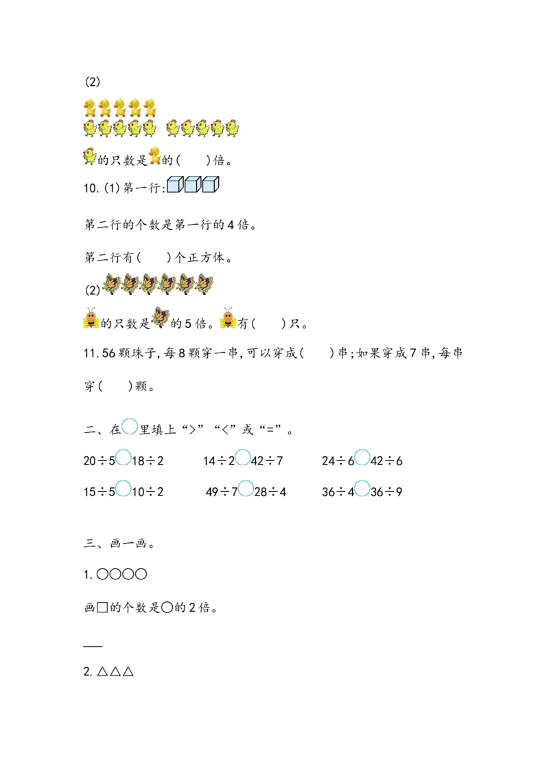 5.4整理与复习_二年级上下册资料_小学二年级学习资料-25年更新版_2-03、小学二年级数学上册_2-3-2、练习题、作业、试题、试卷_北京课改版_一课一练