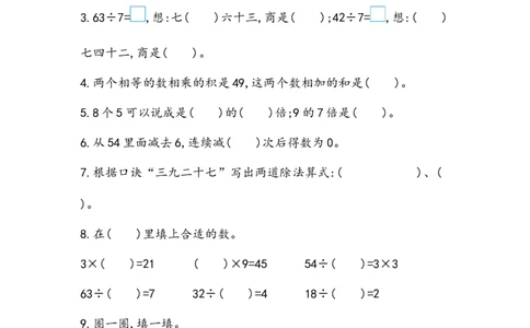 5.4整理与复习_二年级上下册资料_小学二年级学习资料-25年更新版_2-03、小学二年级数学上册_2-3-2、练习题、作业、试题、试卷_北京课改版_一课一练
