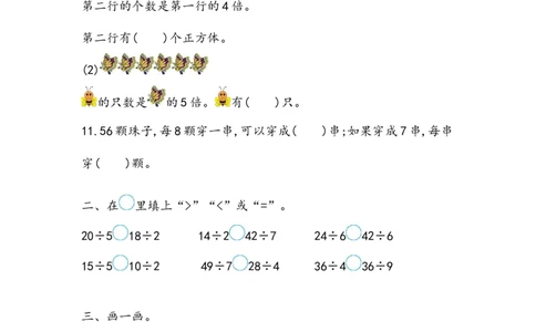5.4整理与复习_二年级上下册资料_小学二年级学习资料-25年更新版_2-03、小学二年级数学上册_2-3-2、练习题、作业、试题、试卷_北京课改版_一课一练