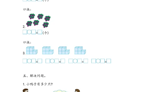 5.4整理与复习_二年级上下册资料_小学二年级学习资料-25年更新版_2-03、小学二年级数学上册_2-3-2、练习题、作业、试题、试卷_北京课改版_一课一练