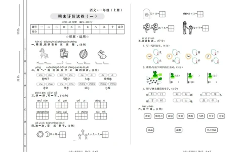 期末检测卷一_一年级语文上册（统编版）_老课标资料_单元期中期末卷