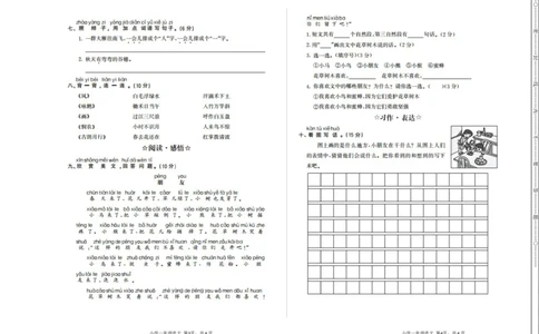 期末检测卷一_一年级语文上册（统编版）_老课标资料_单元期中期末卷