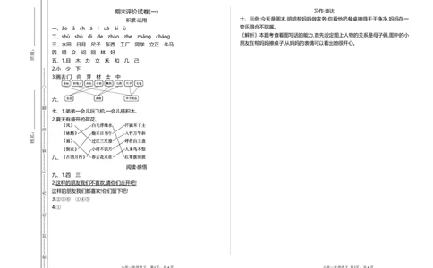 期末检测卷一_一年级语文上册（统编版）_老课标资料_单元期中期末卷
