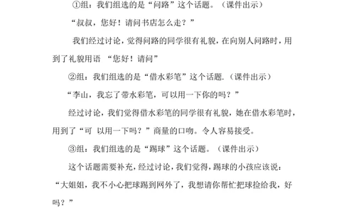 口语交际请你帮个忙（教案）_一年级语文下册（统编版）_老课标资料_教案反思+导学案_文本式_6版文本式教案